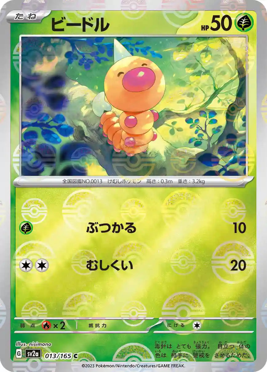 Weedle sv2a 013/165 (Poké Ball Reverse)