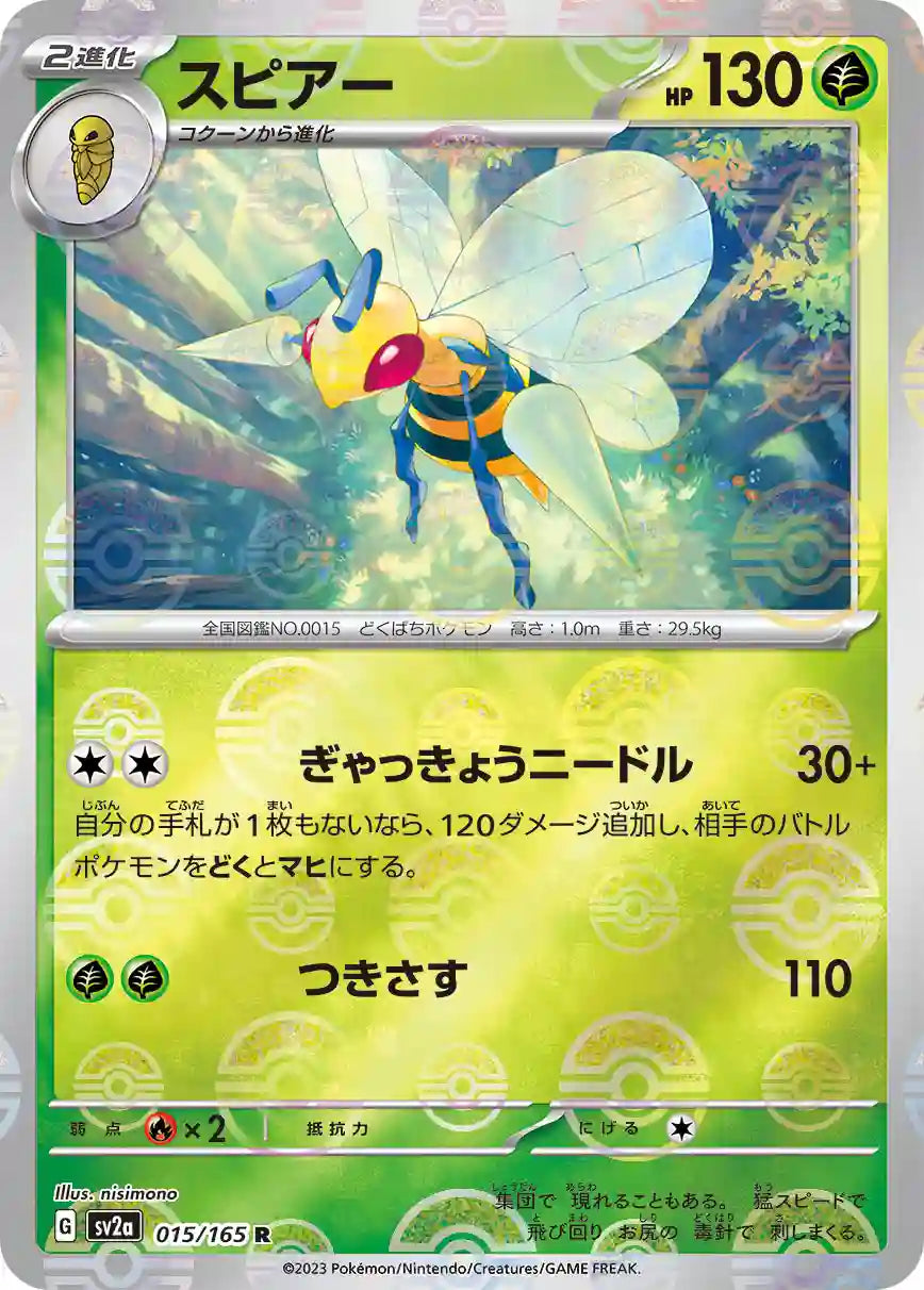 Beedrill sv2a 015/165 (Poké Ball Reverse)