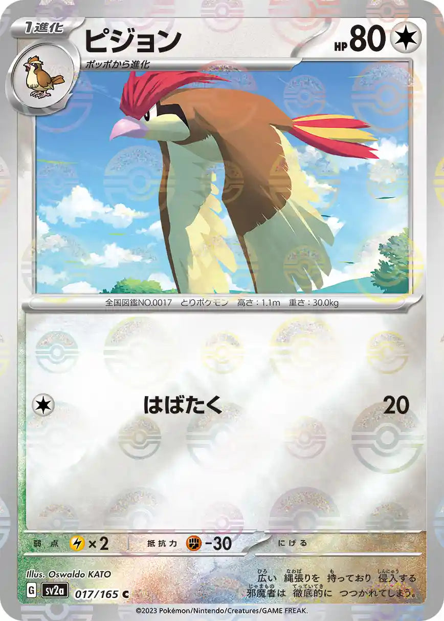 Pidgeotto sv2a 017/165 (Poké Ball Reverse)