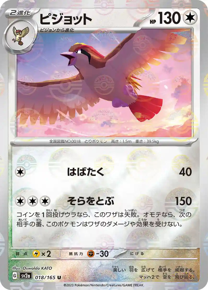 Pidgeot sv2a 018/165 (Poké Ball Reverse)