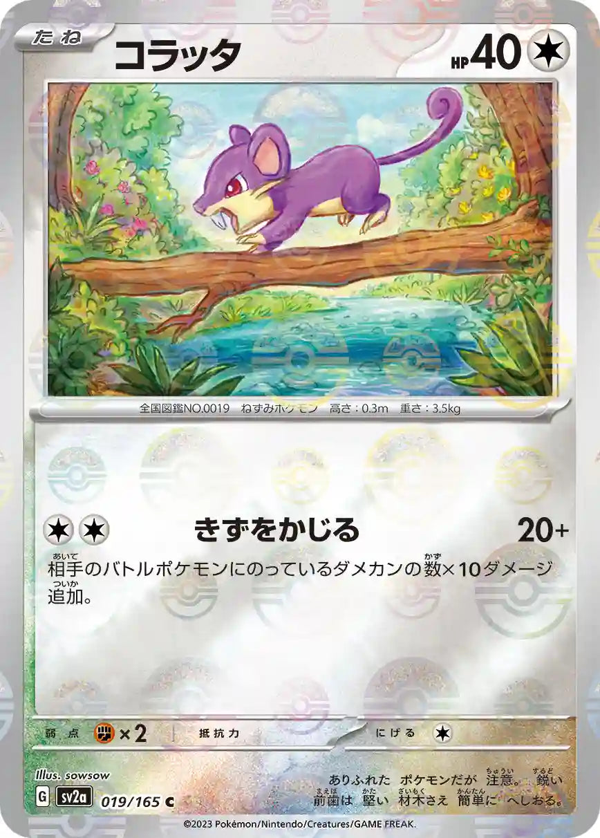 Rattata sv2a 019/165 (Poké Ball Reverse)