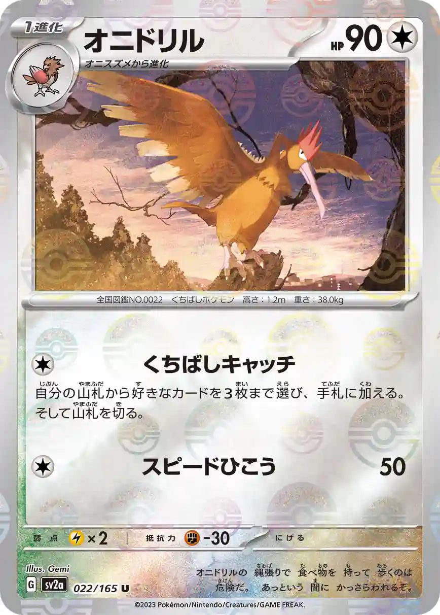 Fearow sv2a 022/165 (Poké Ball Reverse)