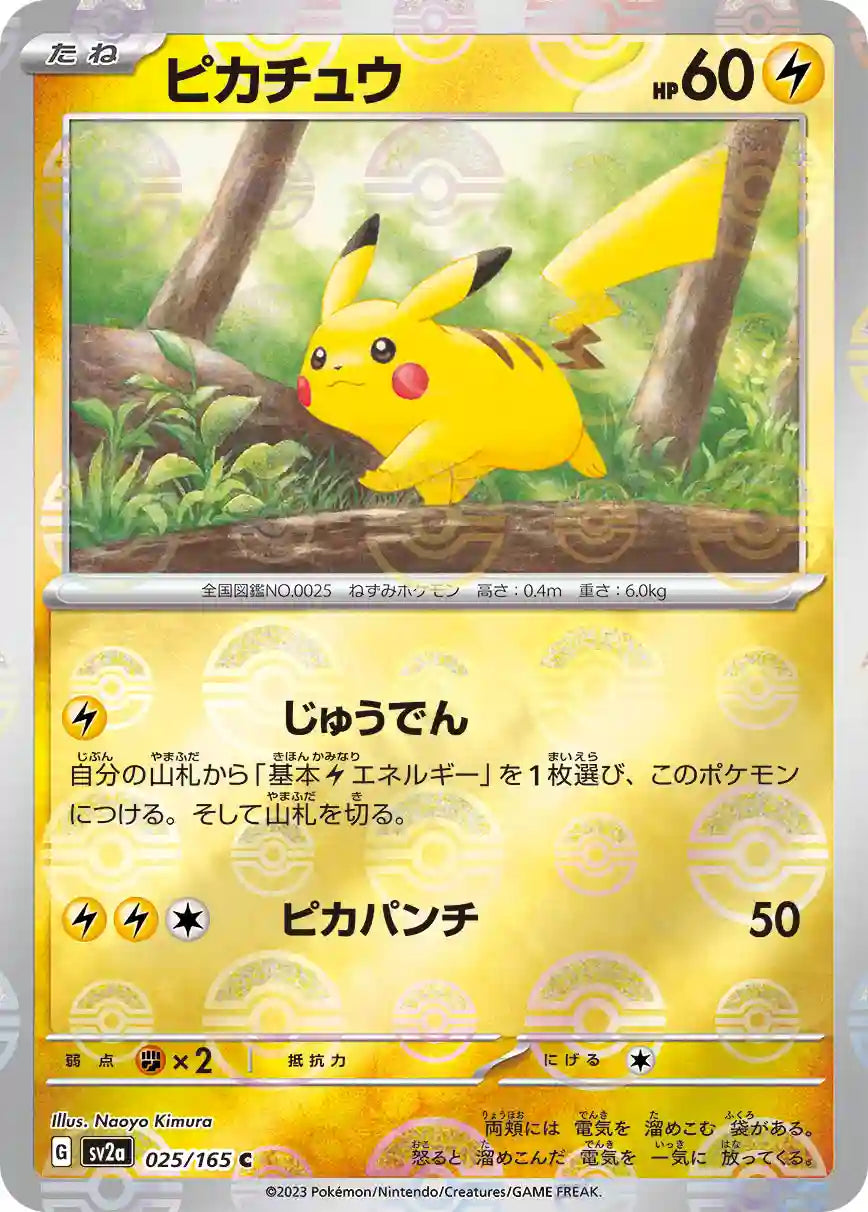 Pikachu sv2a 025/165 (Poké Ball Reverse)
