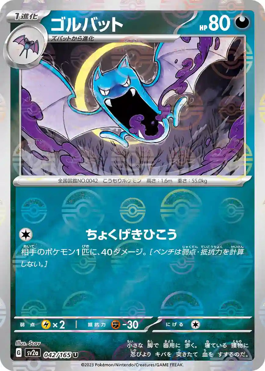 Golbat sv2a 042/165 (Poké Ball Reverse)