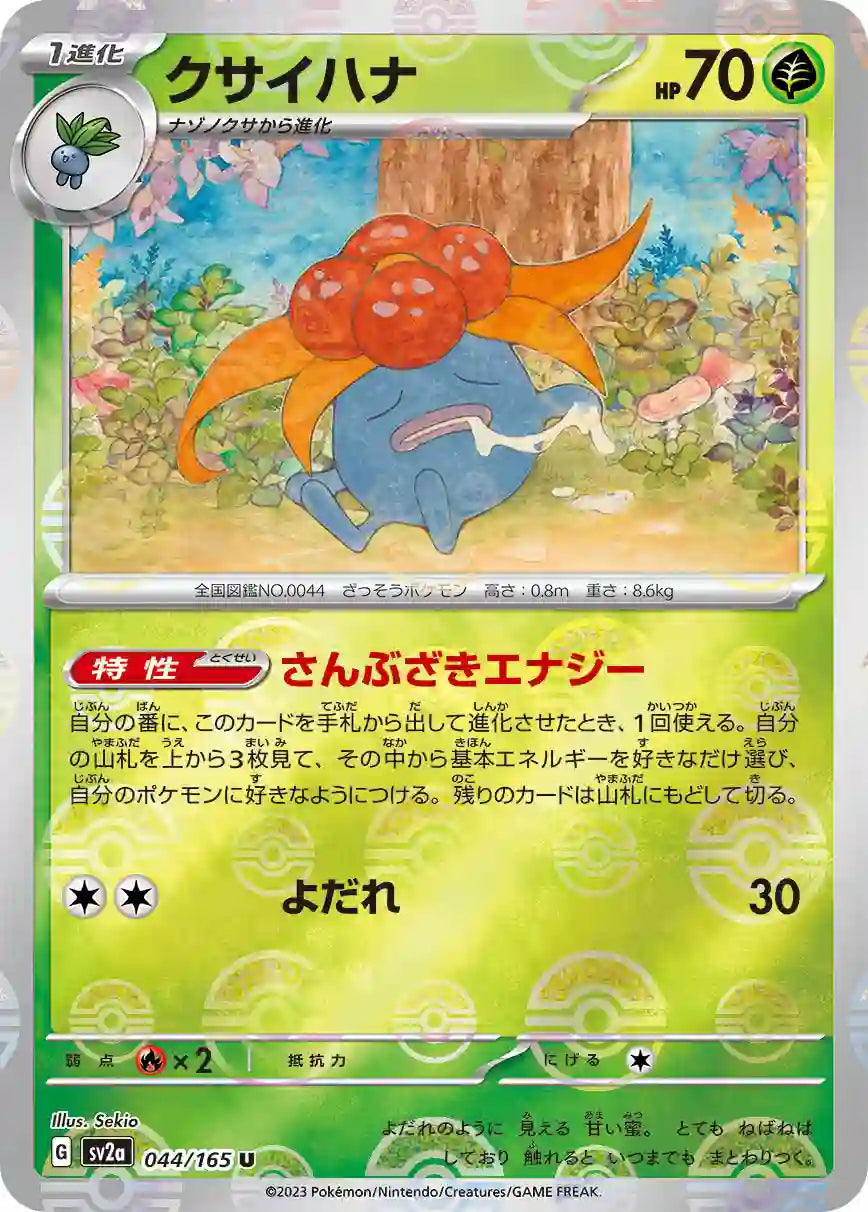 Gloom sv2a 044/165 (Poké Ball Reverse)