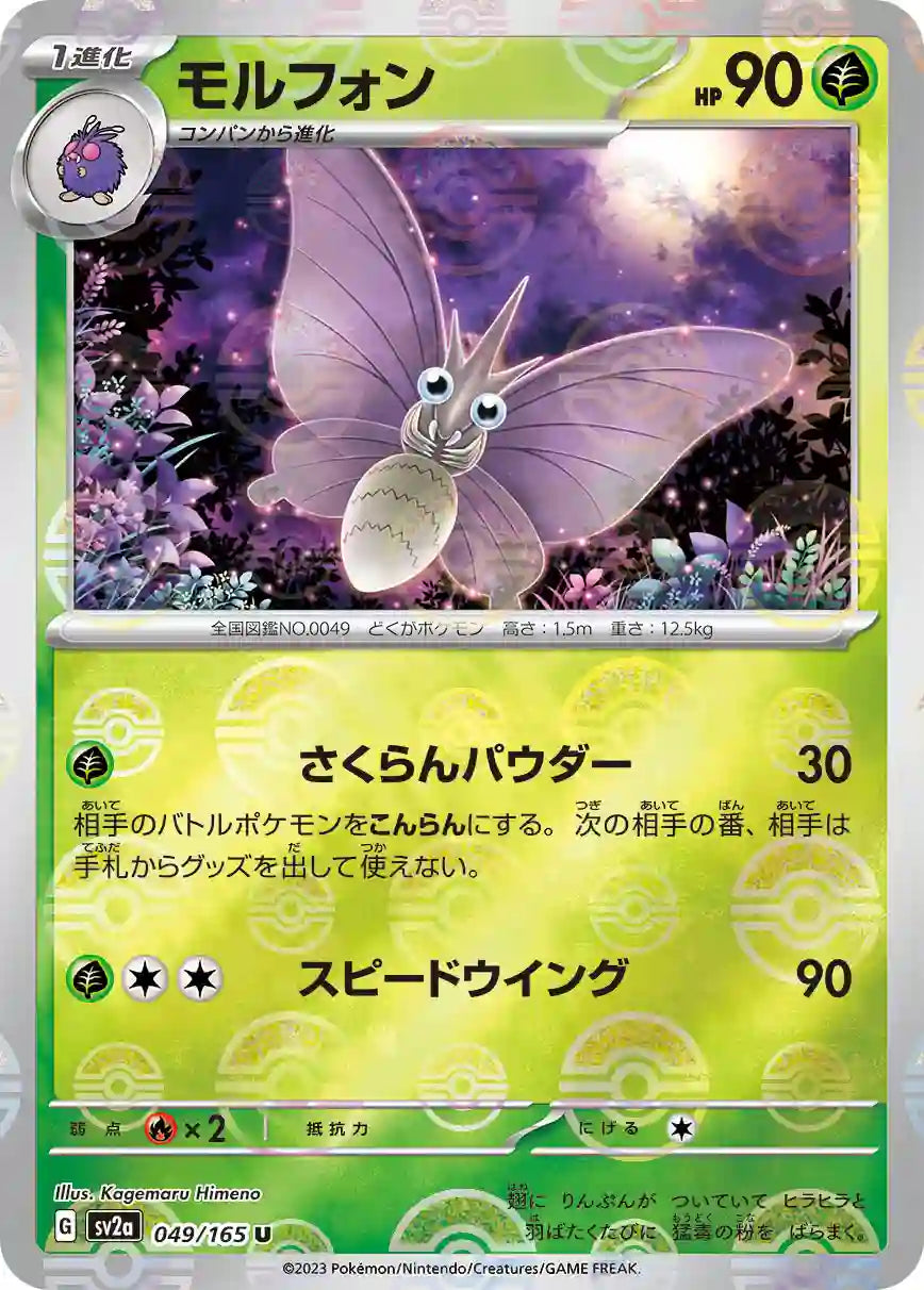 Venomoth sv2a 049/165 (Poké Ball Reverse)