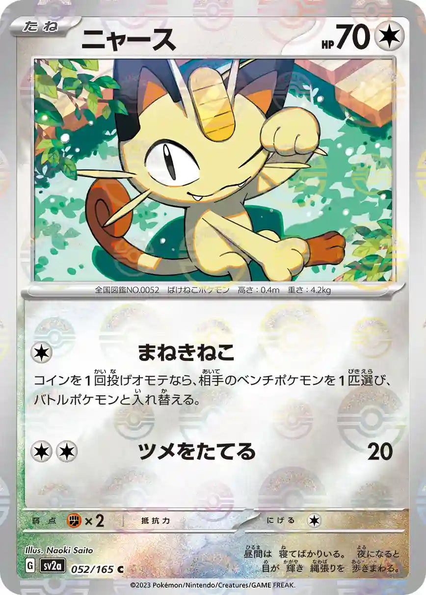 Meowth sv2a 052/165 (Poké Ball Reverse)
