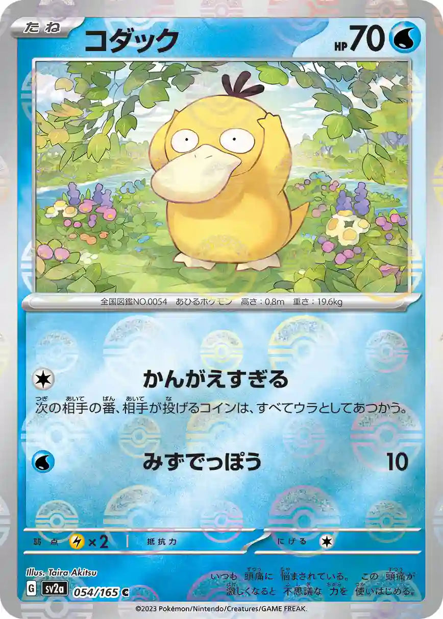 Psyduck sv2a 054/165 (Poké Ball Reverse)