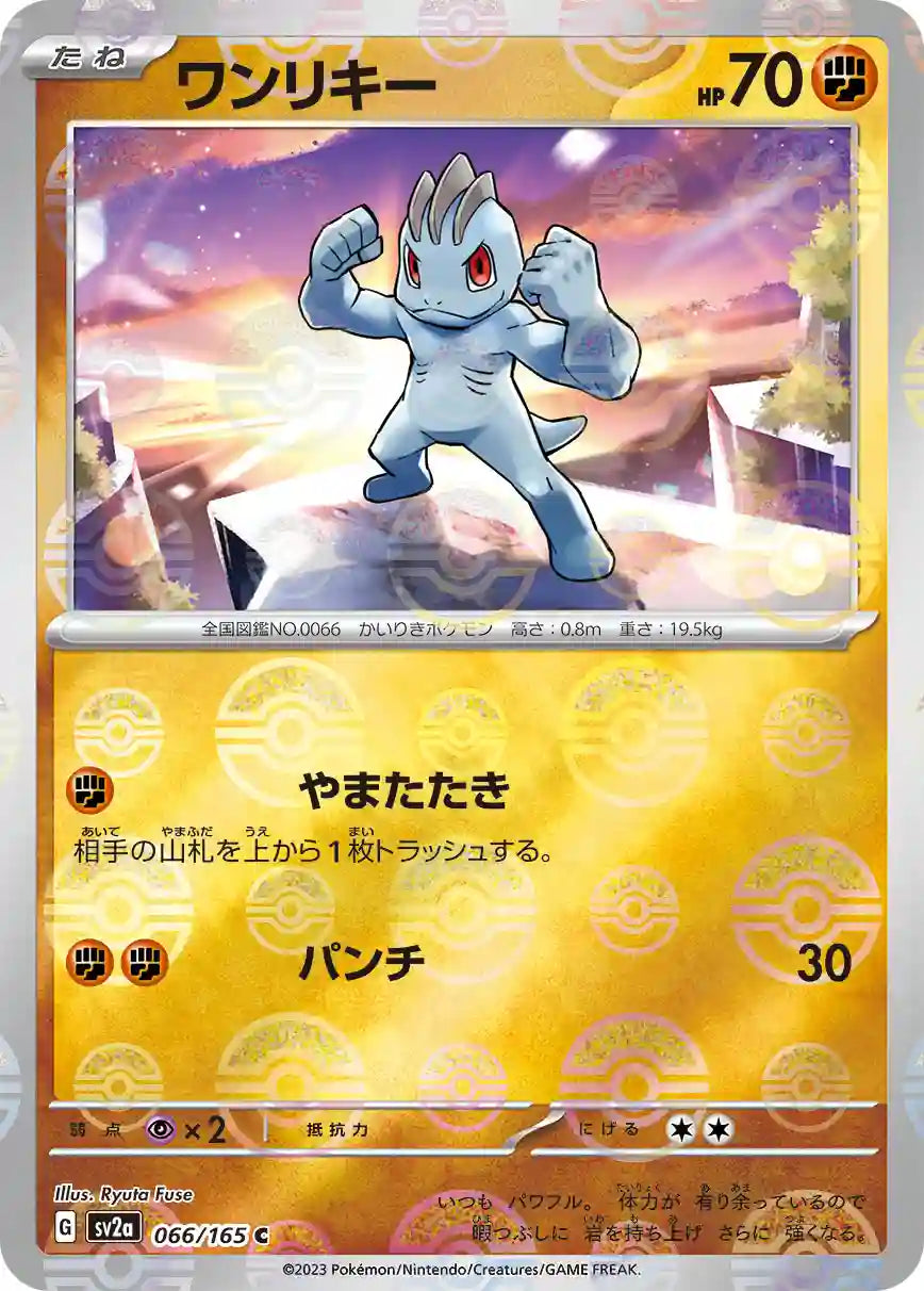 Machop sv2a 066/165 (Poké Ball Reverse)