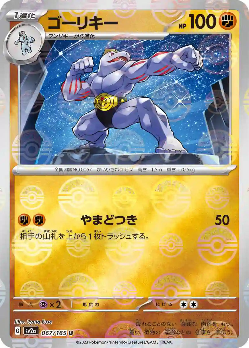 Machoke sv2a 067/165 (Poké Ball Reverse)
