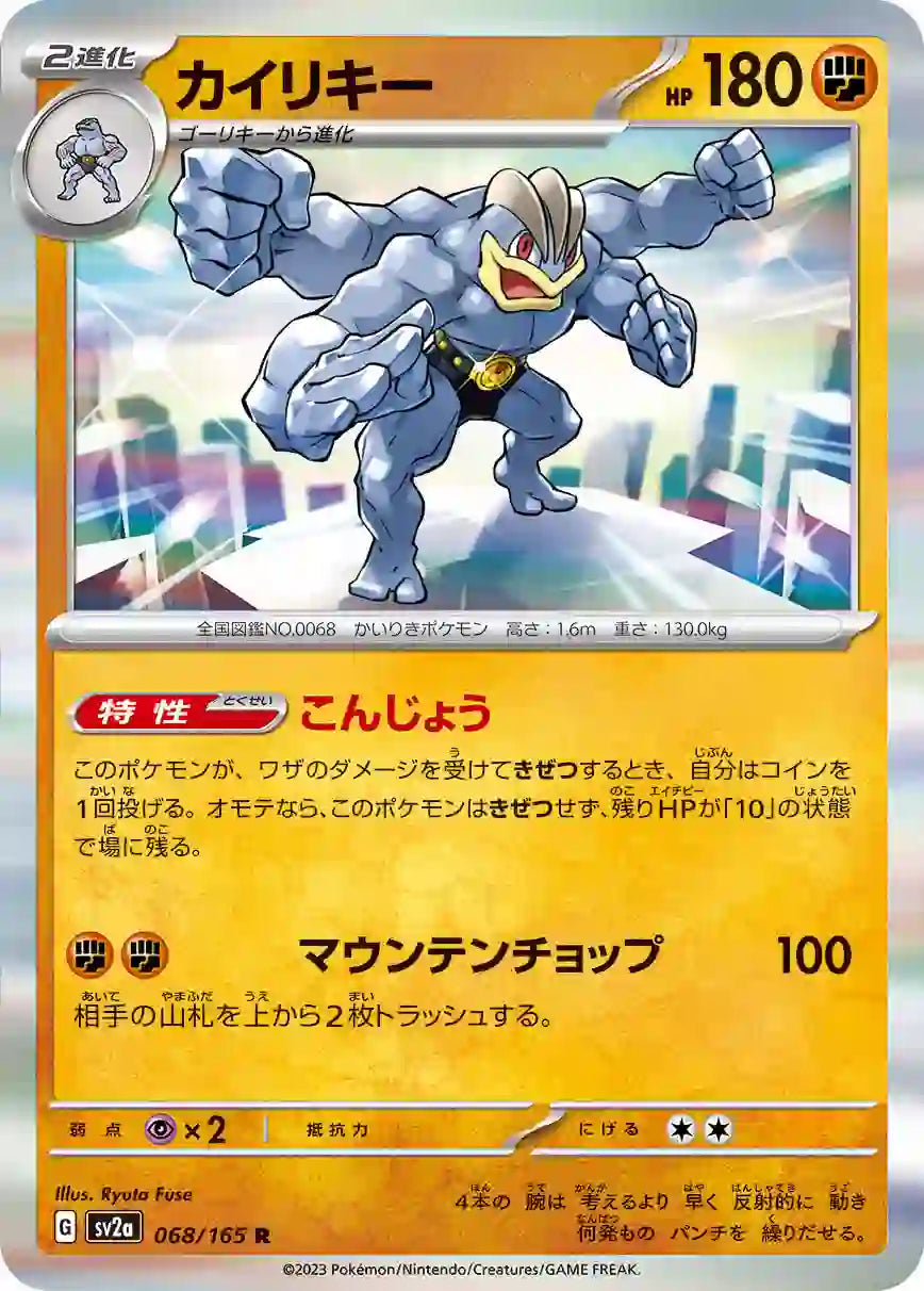 Machamp sv2a 068/165 R