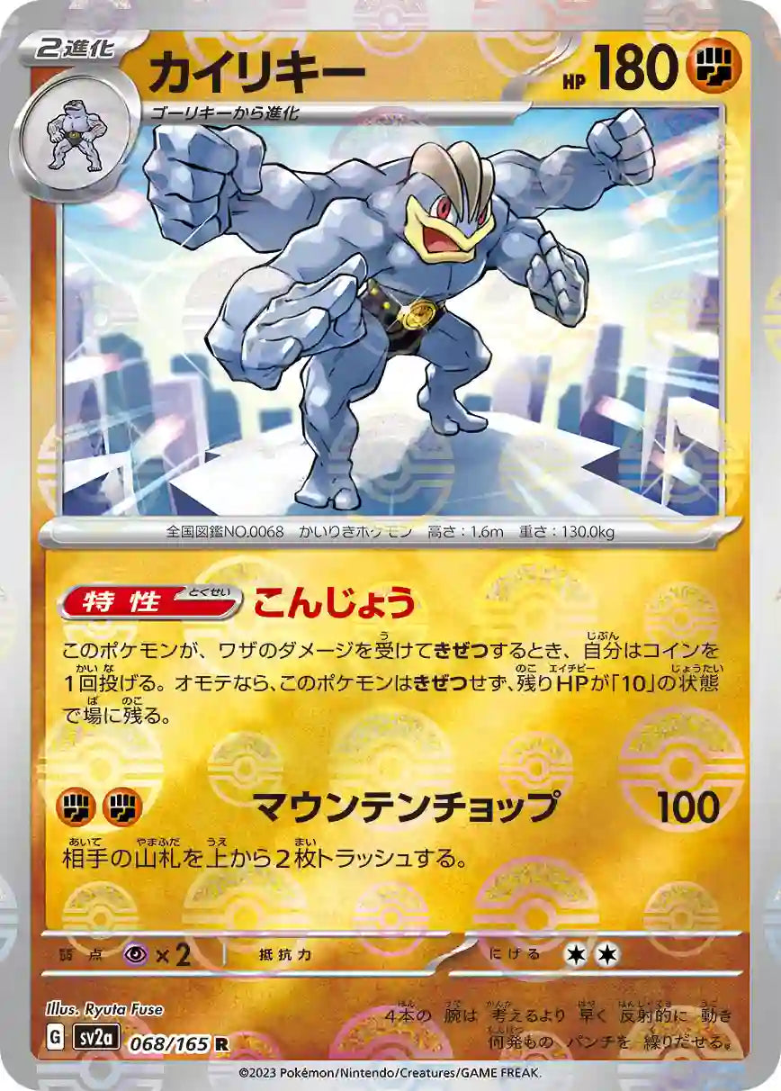 Machamp sv2a 068/165 (Poké Ball Reverse)