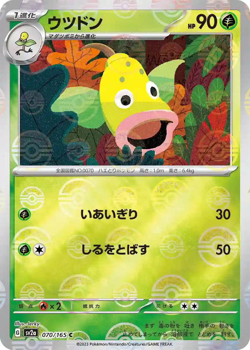 Weepinbell sv2a 070/165 (Poké Ball Reverse)