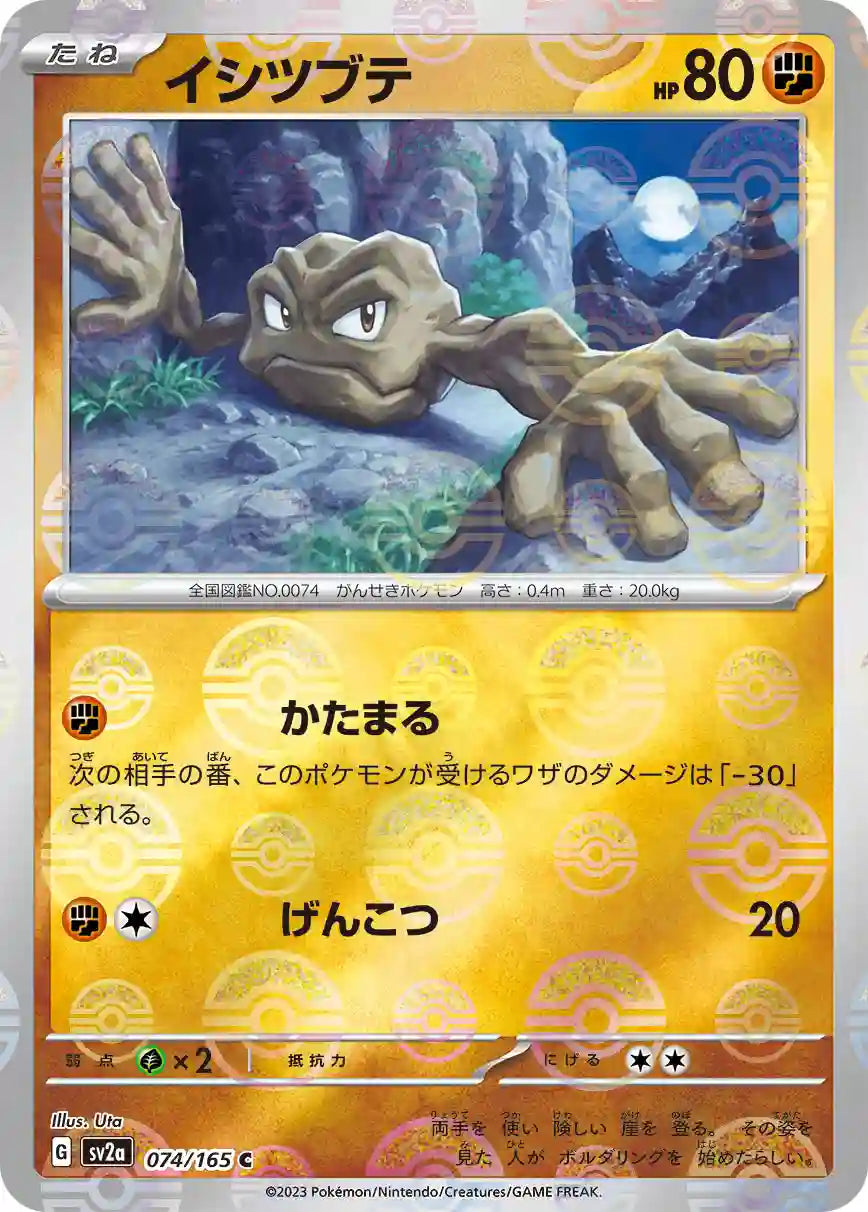 Geodude sv2a 074/165 (Poké Ball Reverse)