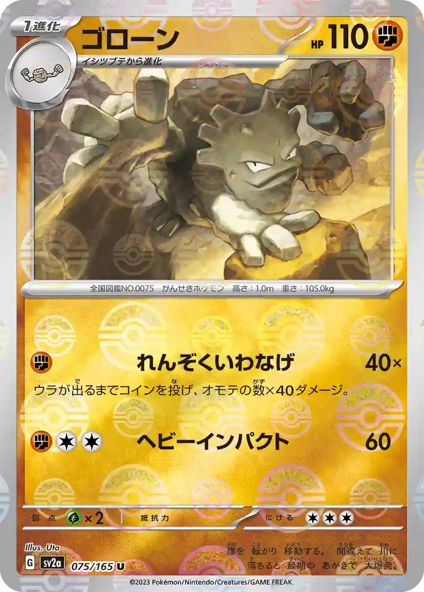Graveler sv2a 075/165 (Poké Ball Reverse)