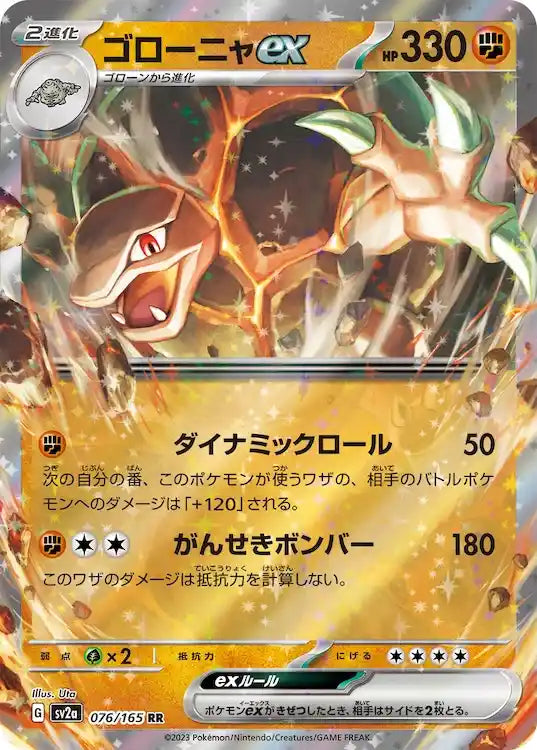 Golem ex sv2a 076/165 RR - Japan,Japanese,OCG,Pokemon