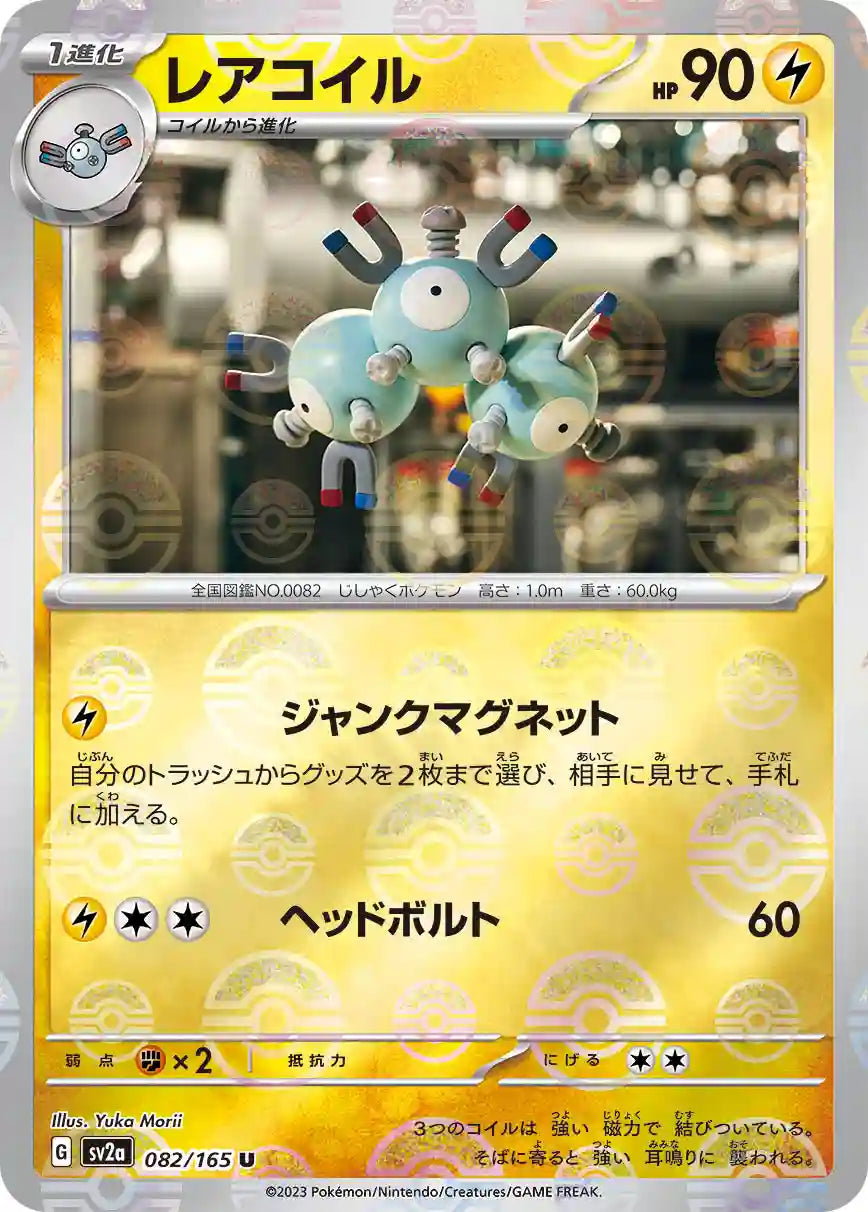 Magneton sv2a 082/165 (Poké Ball Reverse)