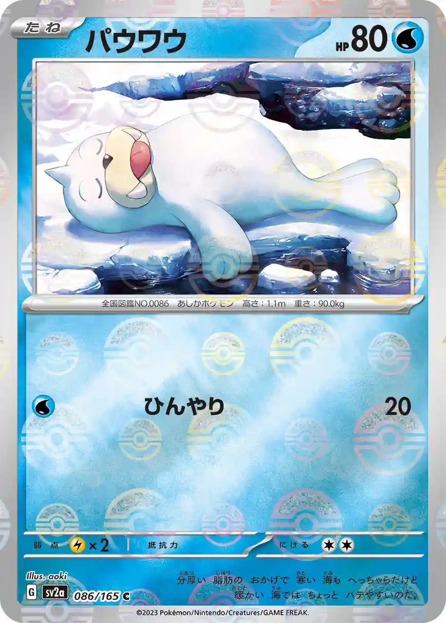 Seel sv2a 086/165 (Poké Ball Reverse)