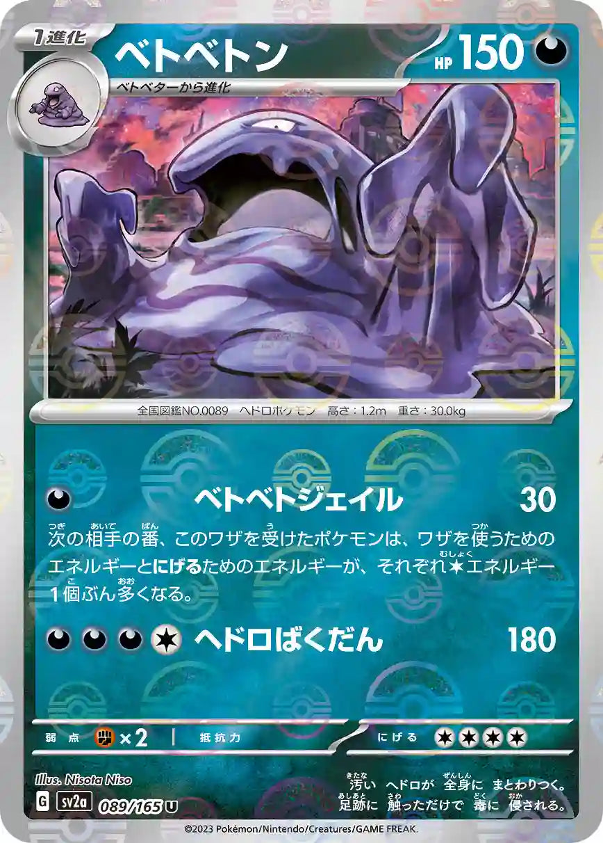 Muk sv2a 089/165 (Poké Ball Reverse)