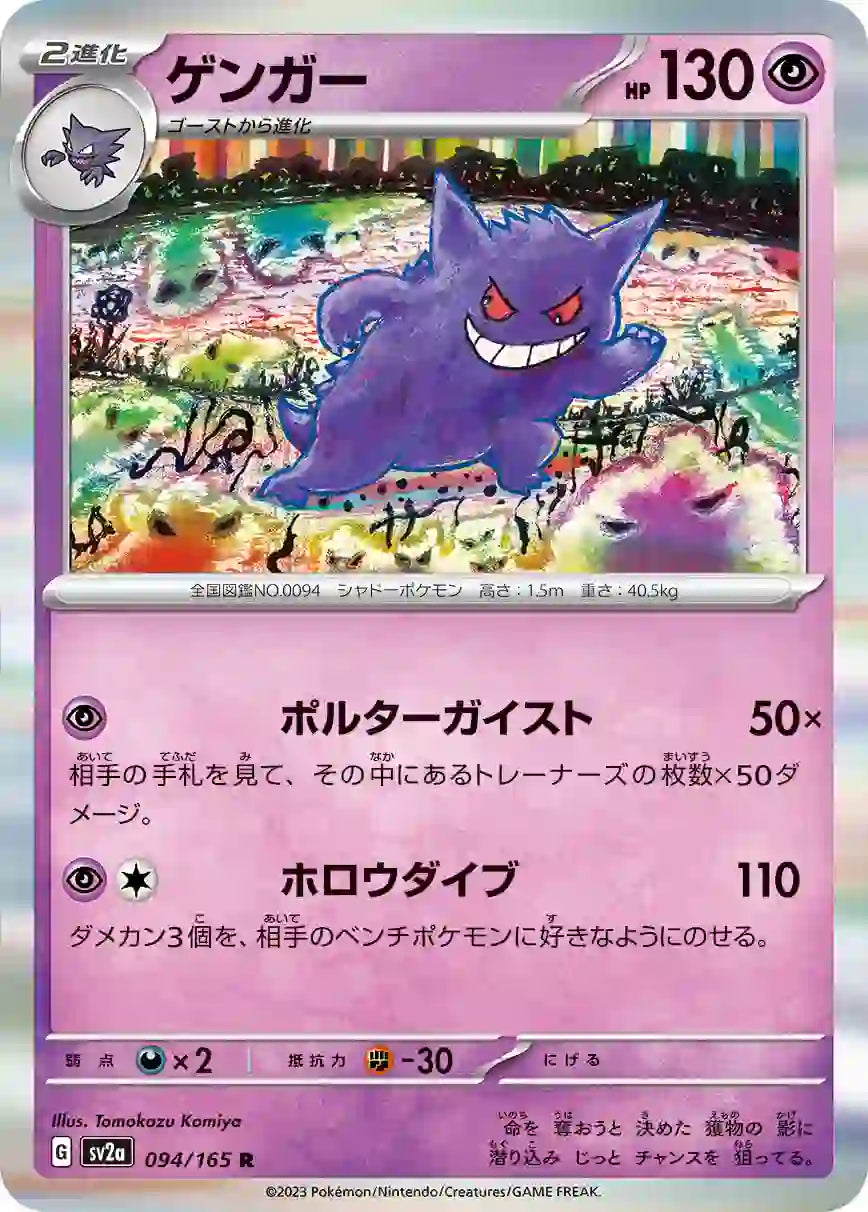 Gengar sv2a 094/165 R