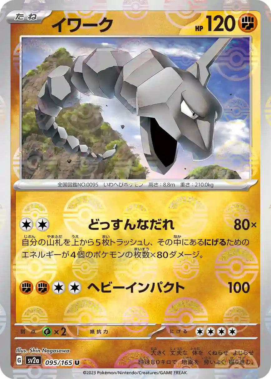 Onix sv2a 095/165 (Poké Ball Reverse)