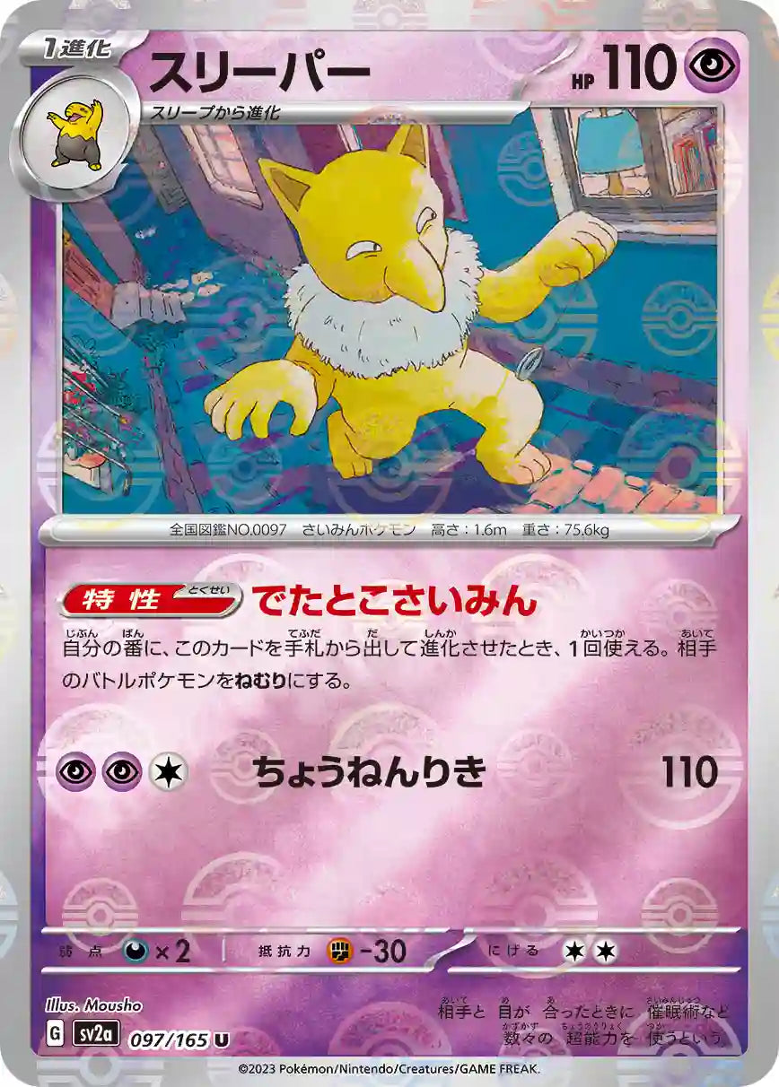Hypno sv2a 097/165 (Poké Ball Reverse)