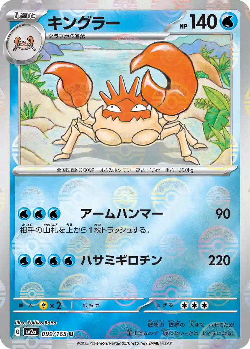 Kingler sv2a 099/165 (Poké Ball Reverse)