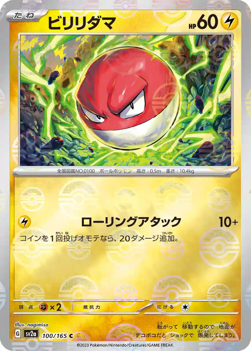 Voltorb sv2a 100/165 (Poké Ball Reverse)