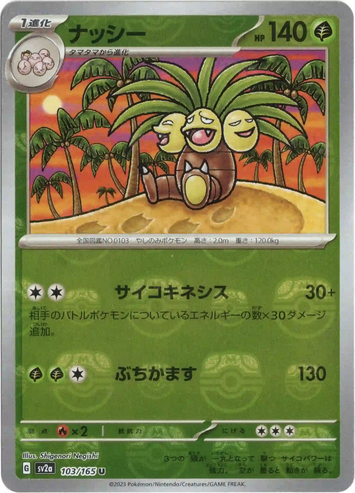 Exeggutor sv2a 103/165 (Master Ball Reverse)