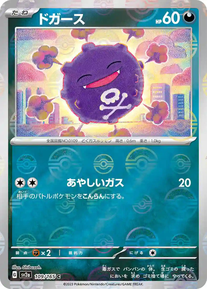 Koffing sv2a 109/165 (Poké Ball Reverse)