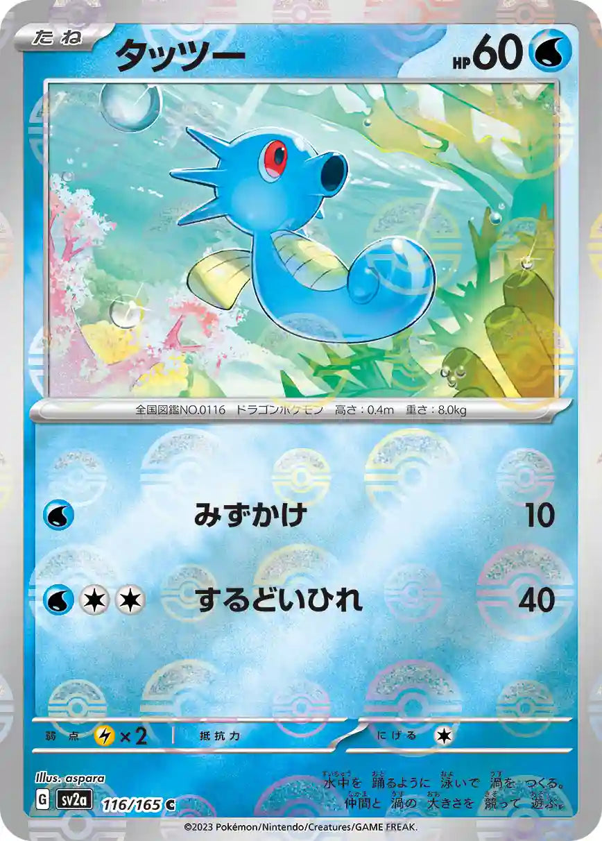 Horsea sv2a 116/165 (Poké Ball Reverse)