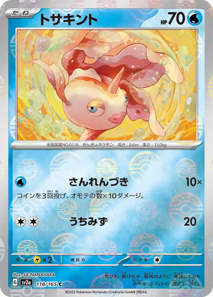 Goldeen sv2a 118/165 (Poké Ball Reverse)