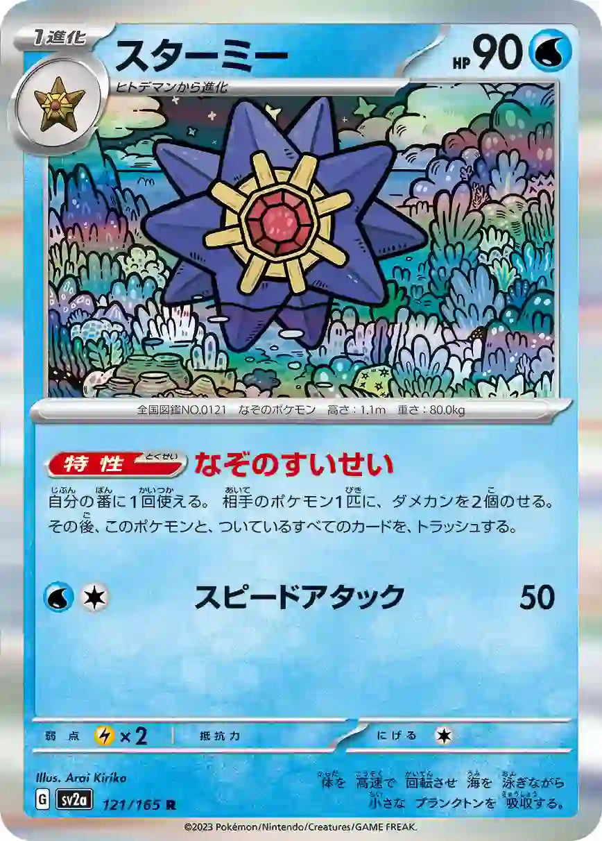 Starmie sv2a 121/165 R