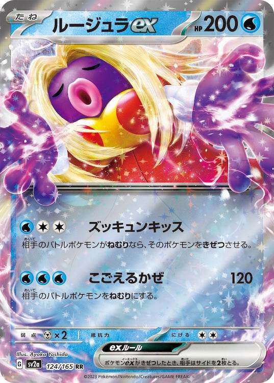 Jynx ex sv2a 124/165 RR - Japan,Japanese,OCG,Pokemon