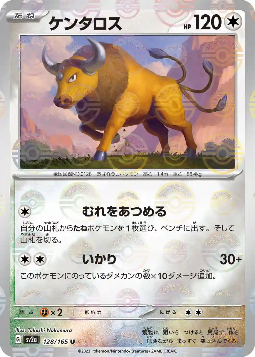 Tauros sv2a 128/165 (Poké Ball Reverse)