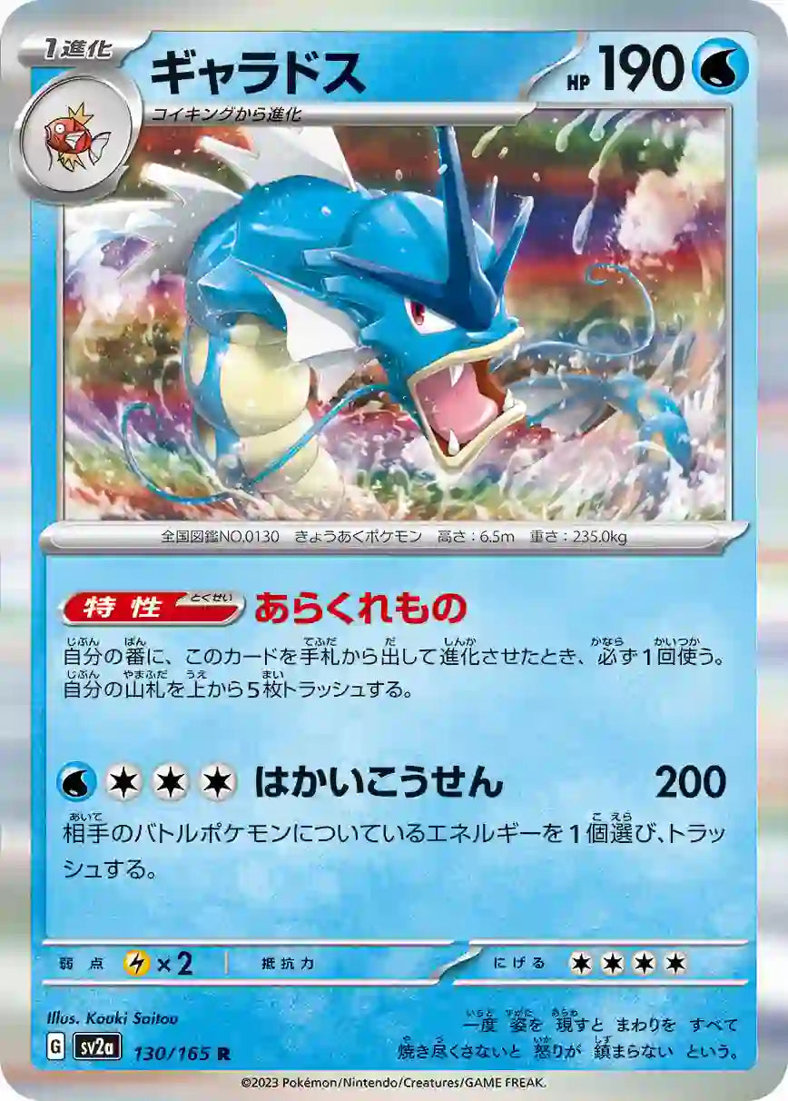 Gyarados sv2a 130/165 R