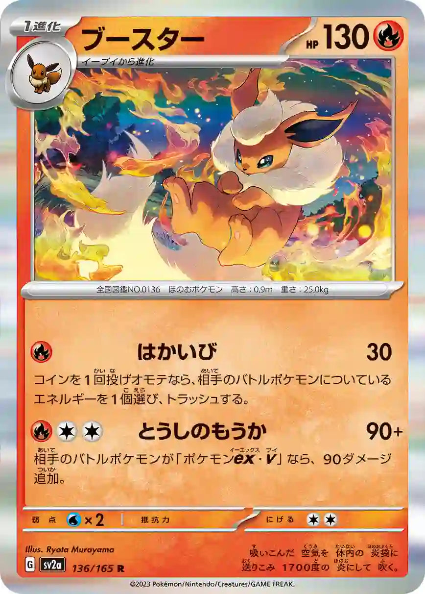 Flareon sv2a 136/165 R