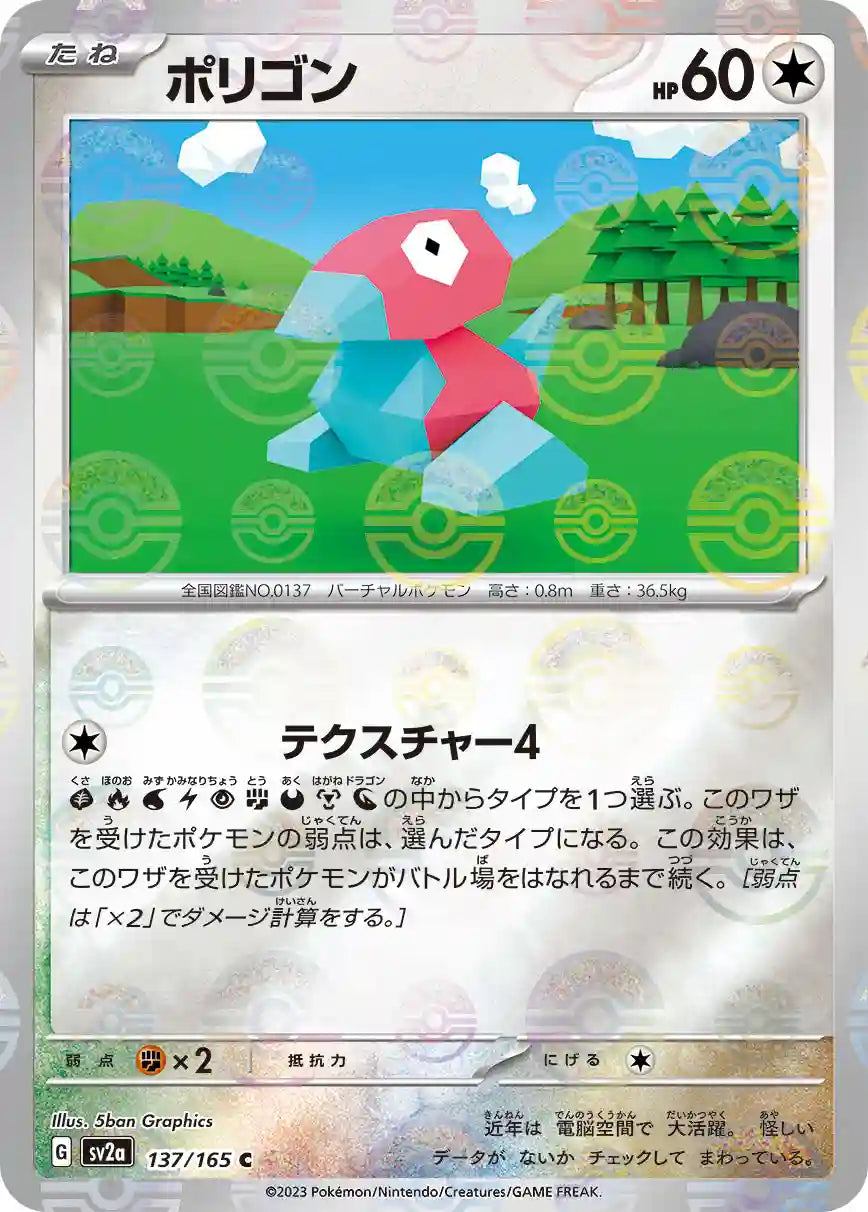 Porygon sv2a 137/165 (Poké Ball Reverse)