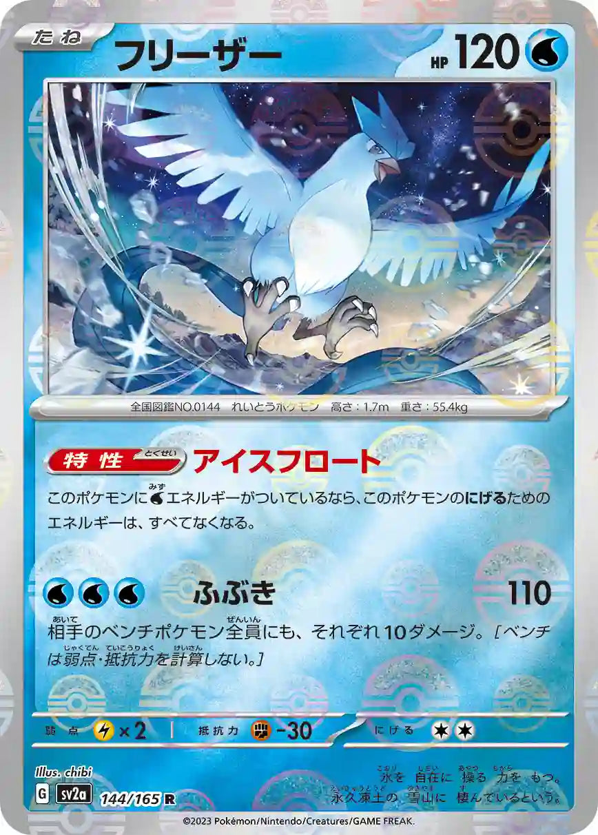 Articuno sv2a 144/165 (Poké Ball Reverse)
