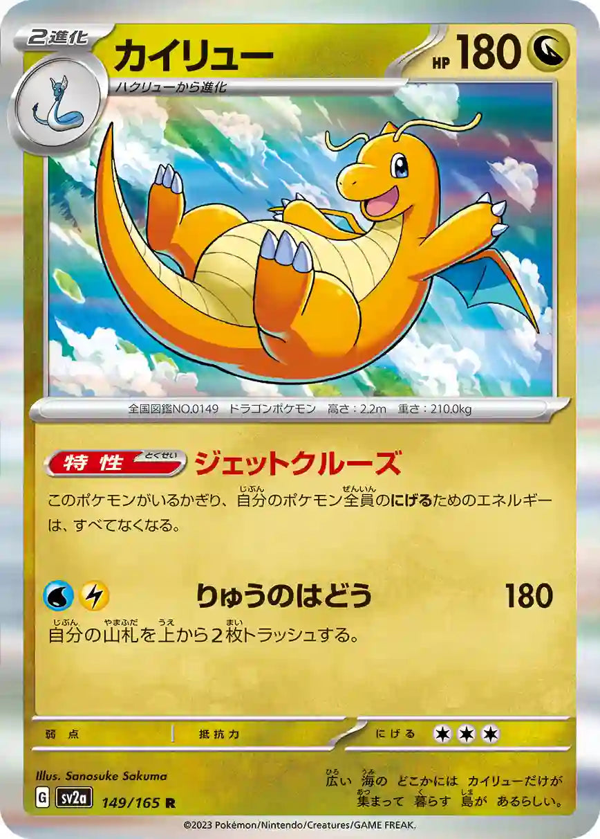Dragonite sv2a 149/165 R