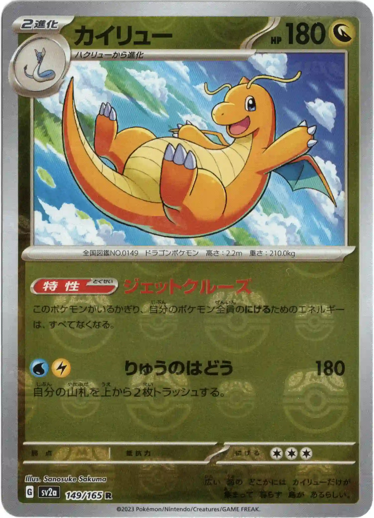 Dragonite sv2a 149/165 (Master Ball Reverse)