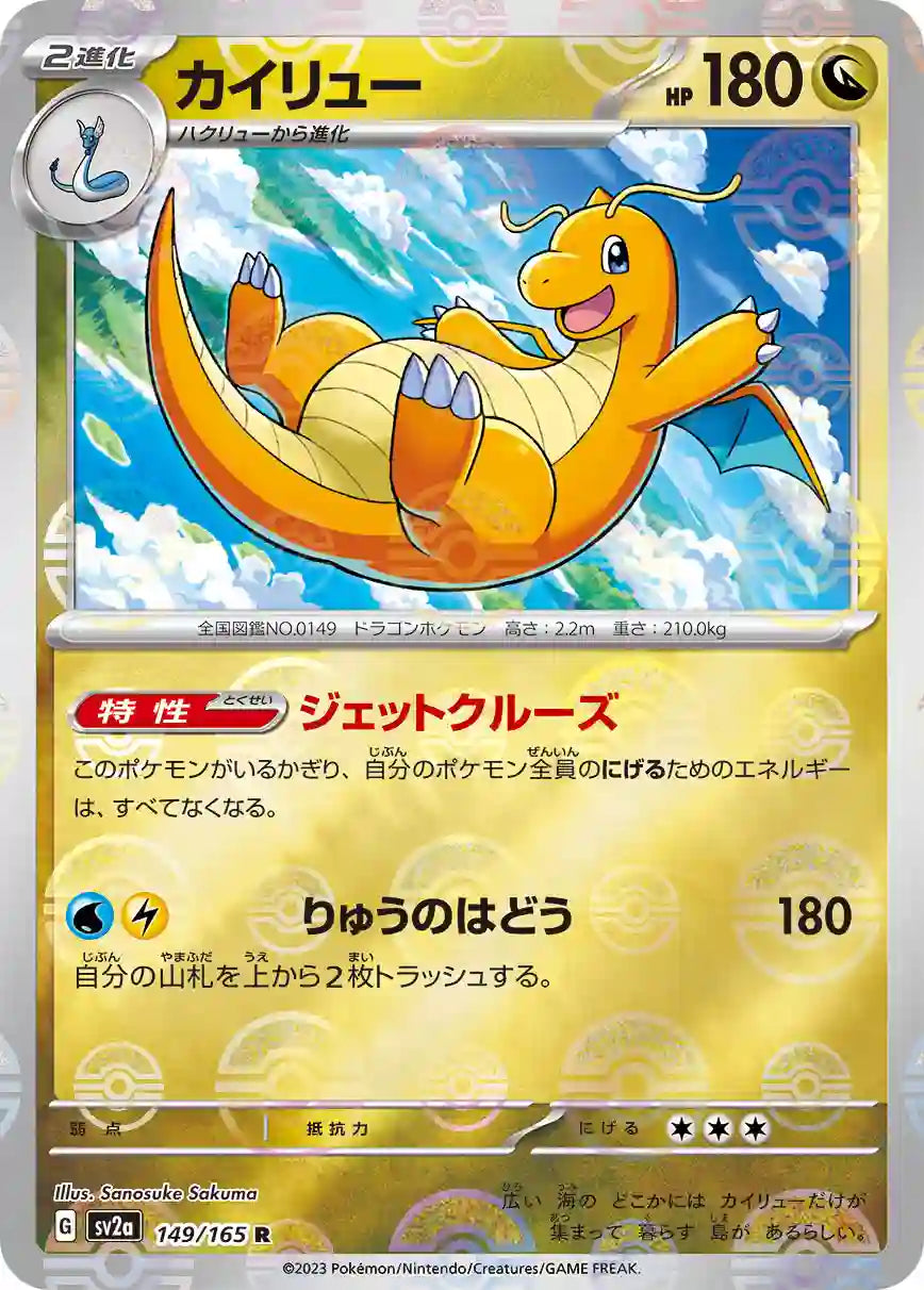 Dragonite sv2a 149/165 (Poké Ball Reverse)