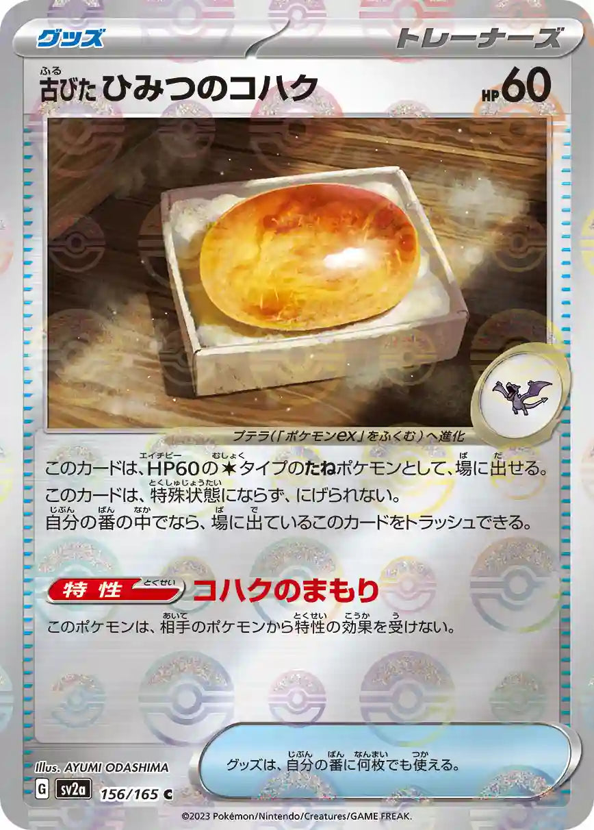 Antique Old Amber sv2a 156/165 (Poké Ball Reverse)