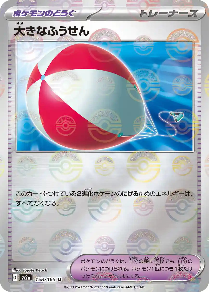 Big Air Balloon sv2a 158/165 (Poké Ball Reverse)