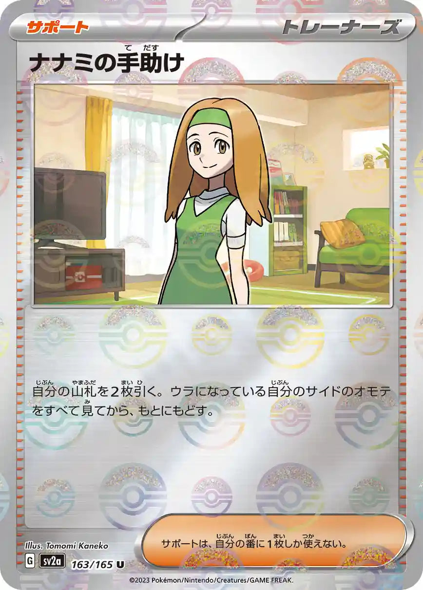 Daisy's Help sv2a 163/165 (Poké Ball Reverse)