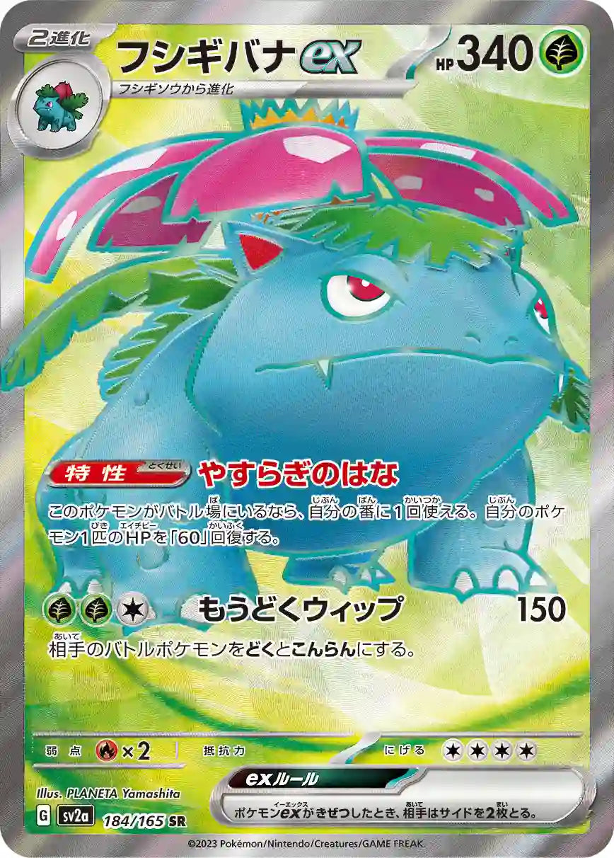 Venusaur ex sv2a 184/165 SR