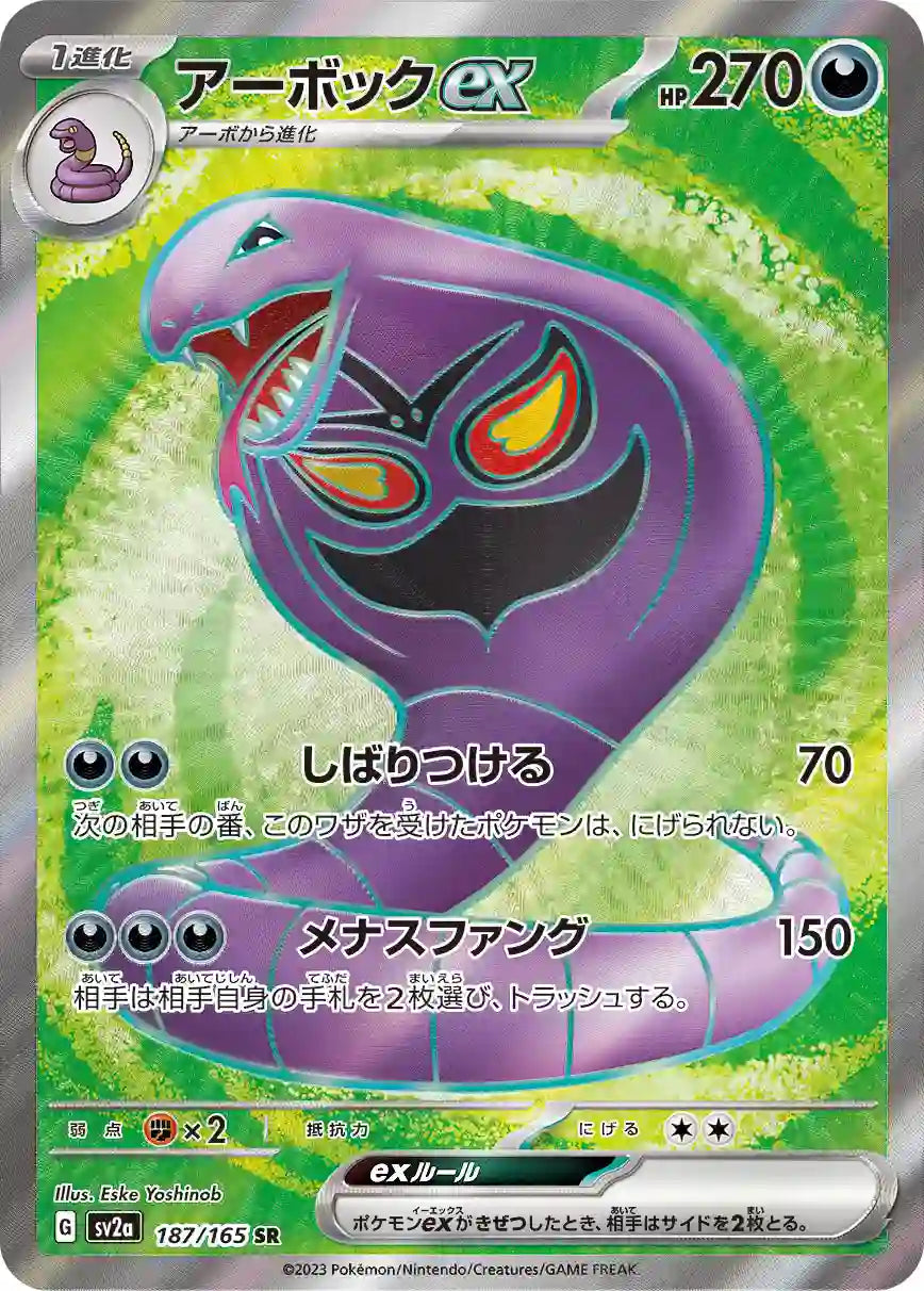 Arbok ex sv2a 187/165 SR