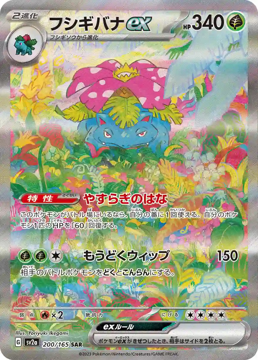 Venusaur ex sv2a 200/165 SAR