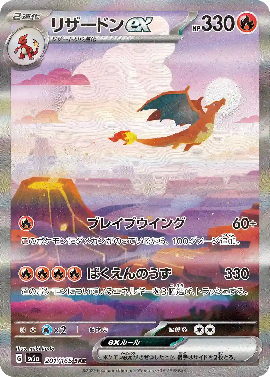 Charizard ex sv2a 201/165 SAR