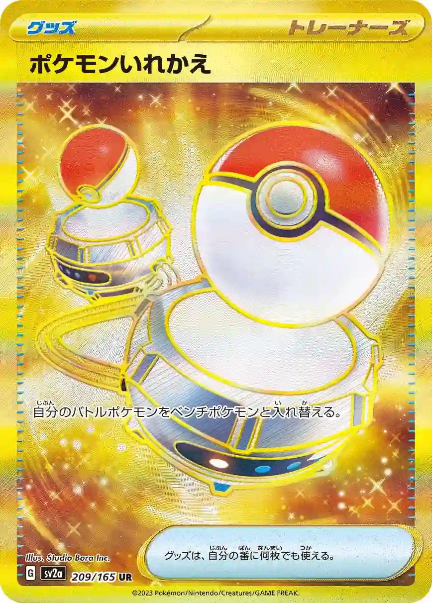 Switch sv2a 209/165 UR